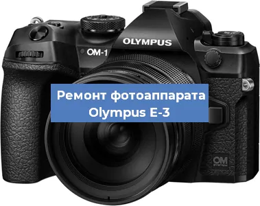 Замена системной платы на фотоаппарате Olympus E-3 в Москве